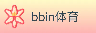 bbin体育 logo